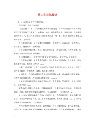 员工生日祝福语 