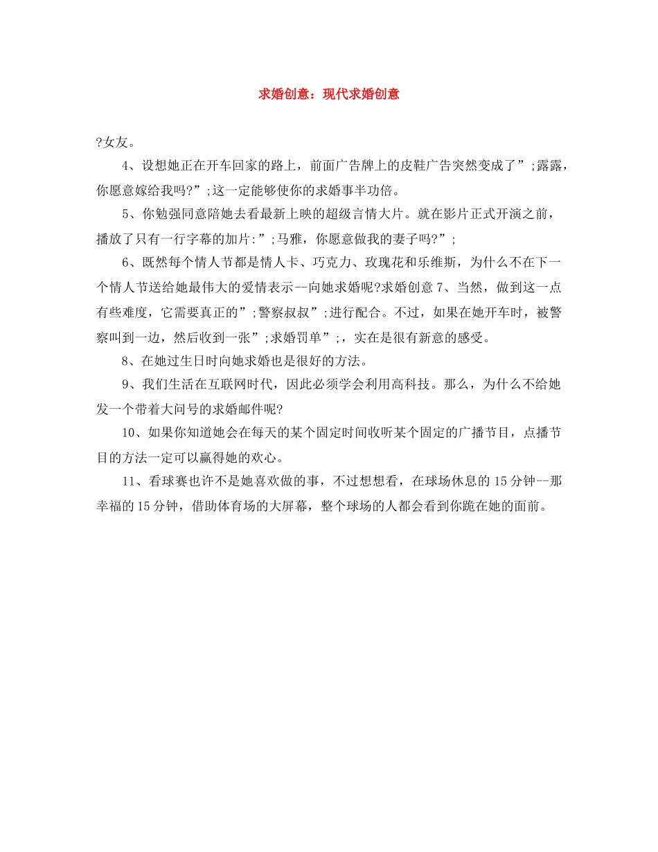 求婚创意现代求婚创意 _第1页