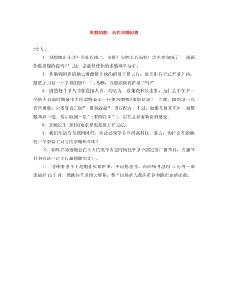 求婚创意现代求婚创意 