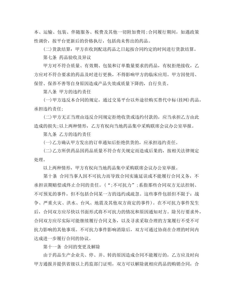 药品购销合同格式 _第2页