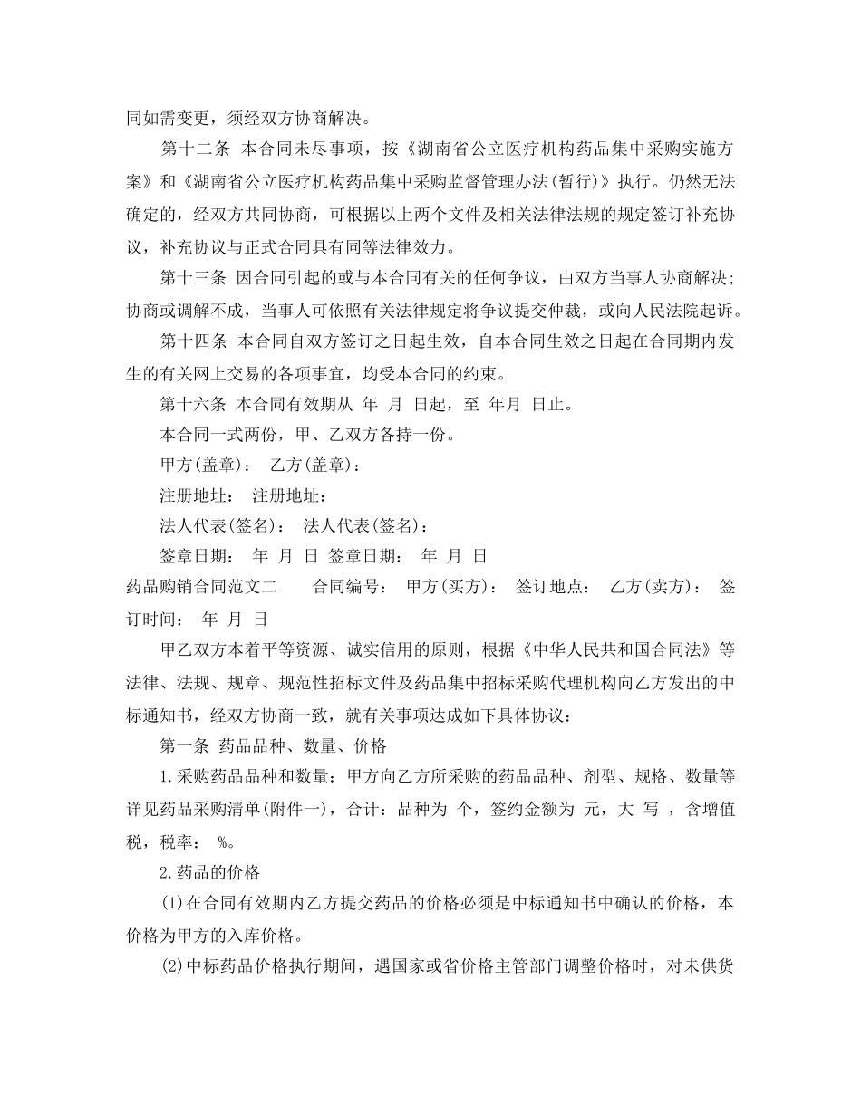 药品购销合同格式 _第3页