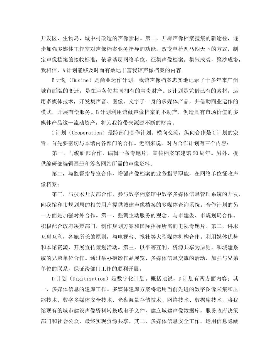 新闻行业多媒体工作室主任竞聘演讲稿 _第3页