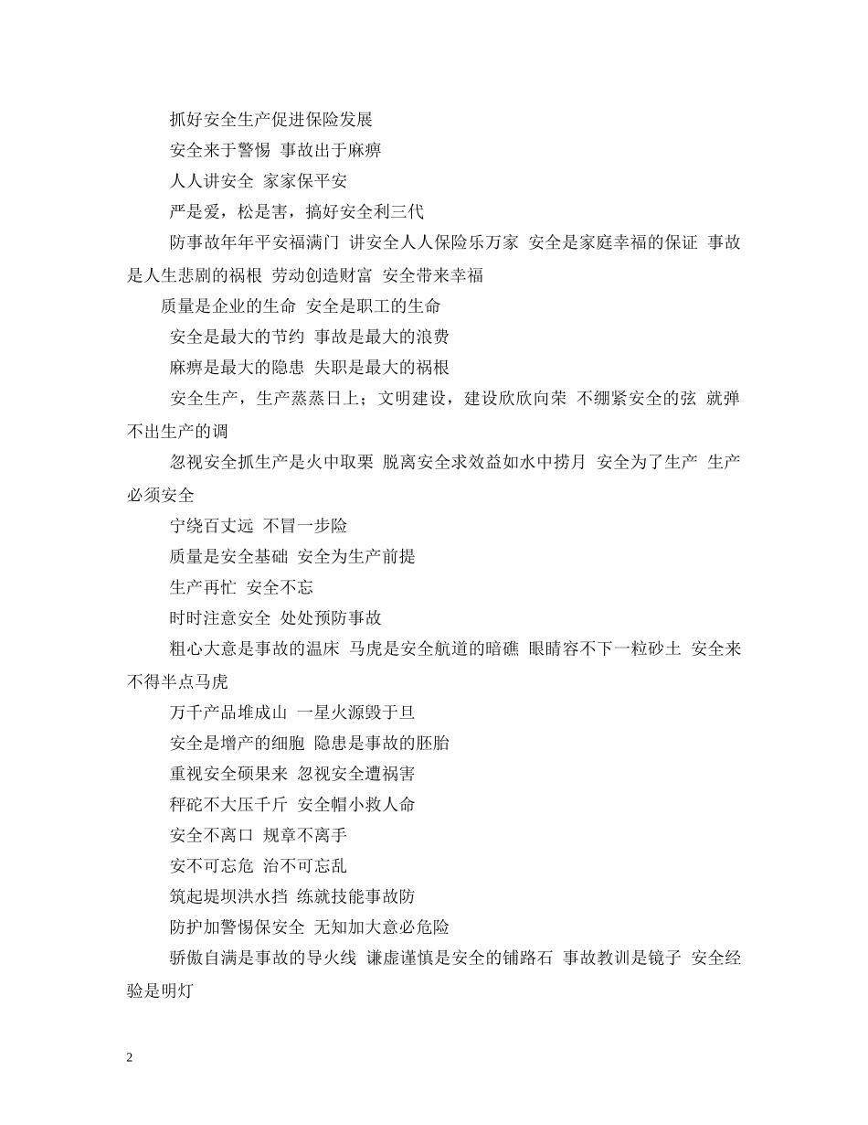 工地安全生产标语 (2) _第2页