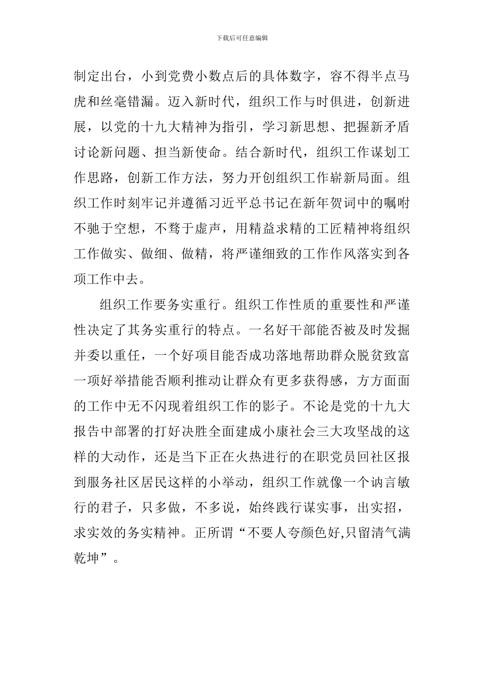 做好新时代组织工作心得体会_第2页