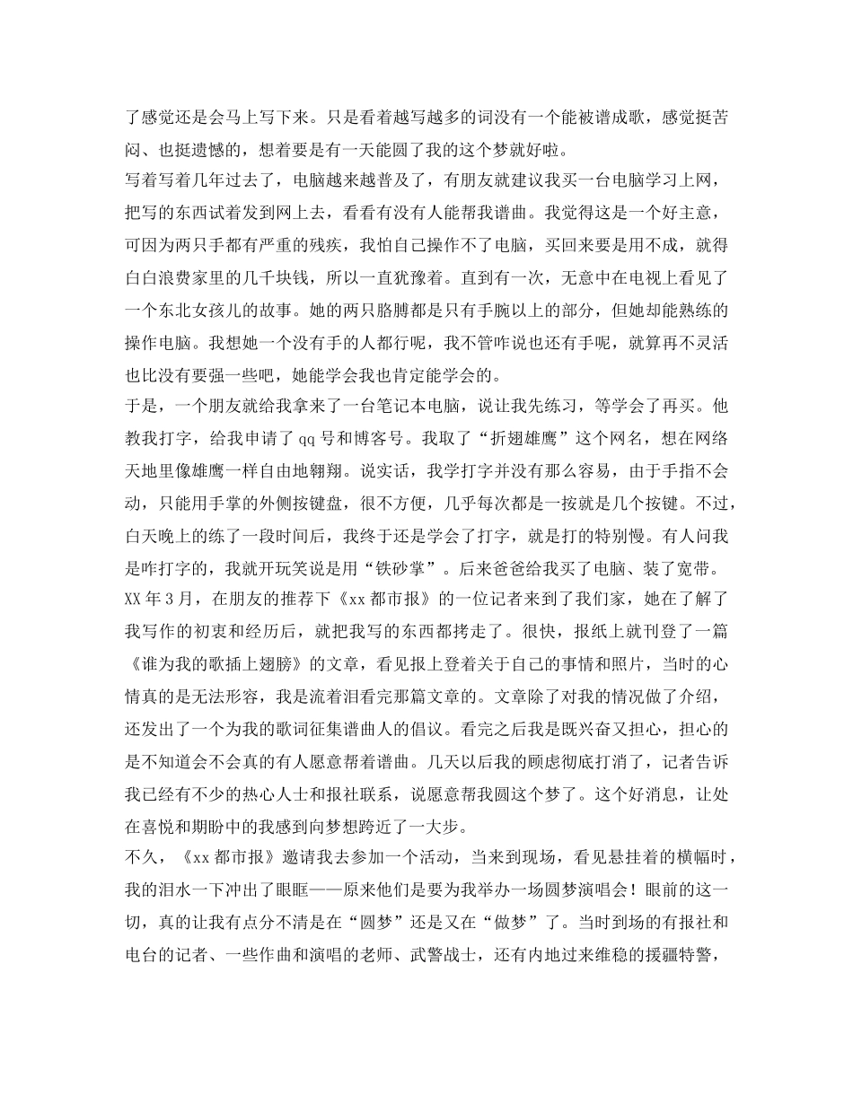 励志演讲稿爱，助我飞翔 _第2页