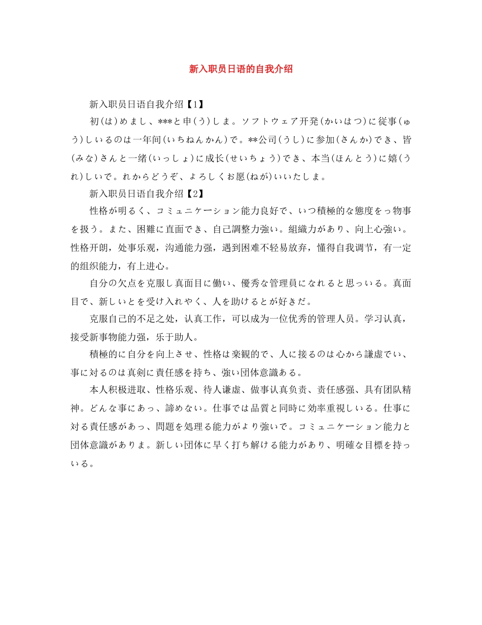 新入职员日语的自我介绍 _第1页