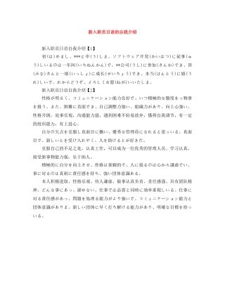 新入职员日语的自我介绍 