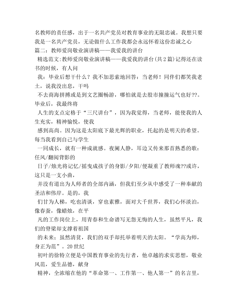教师爱岗敬业我爱我的教师职业 _第3页