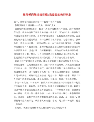 教师爱岗敬业我爱我的教师职业 
