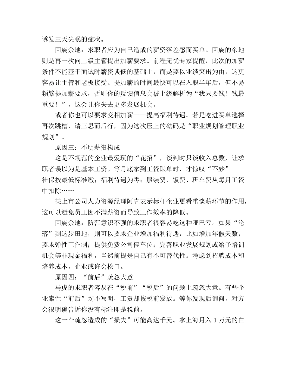 面试别把薪酬谈的太低 _第2页