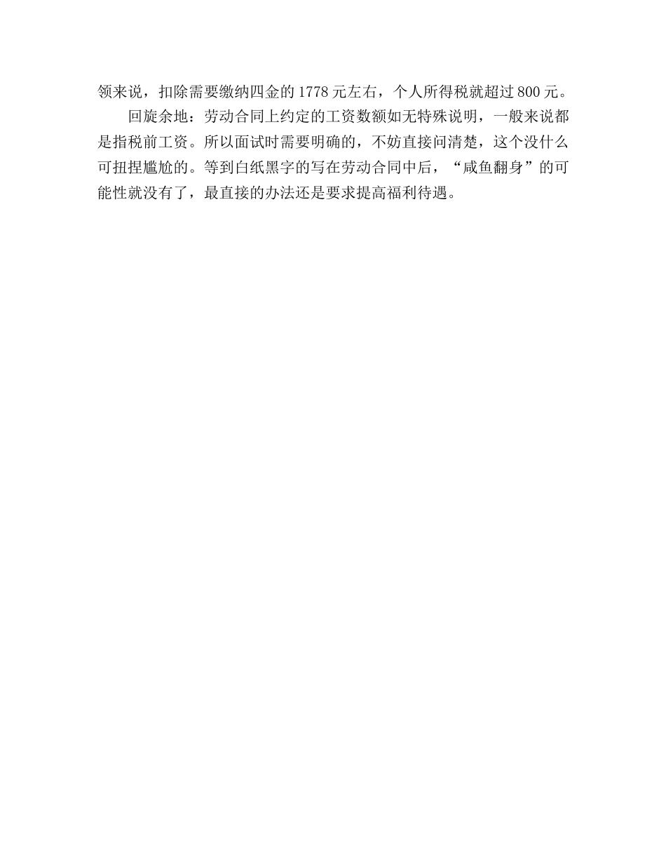 面试别把薪酬谈的太低 _第3页