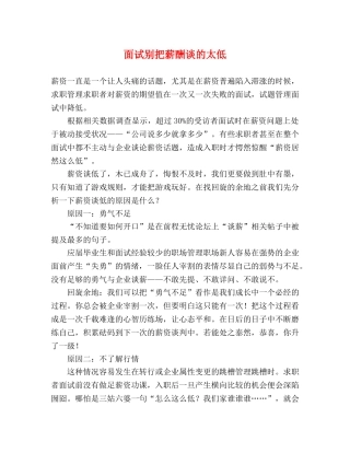 面试别把薪酬谈的太低 
