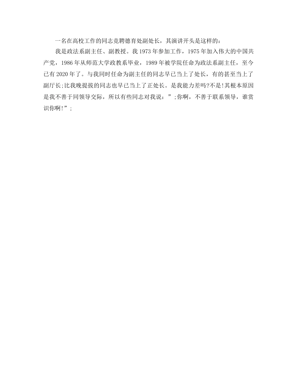 竞聘演讲稿精彩开头与结尾 _第3页