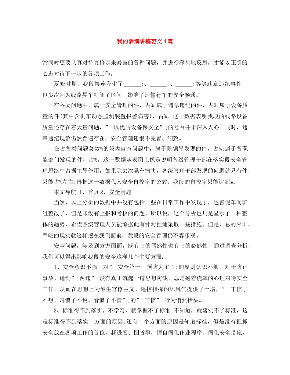我的梦演讲稿范文4篇 _第1页