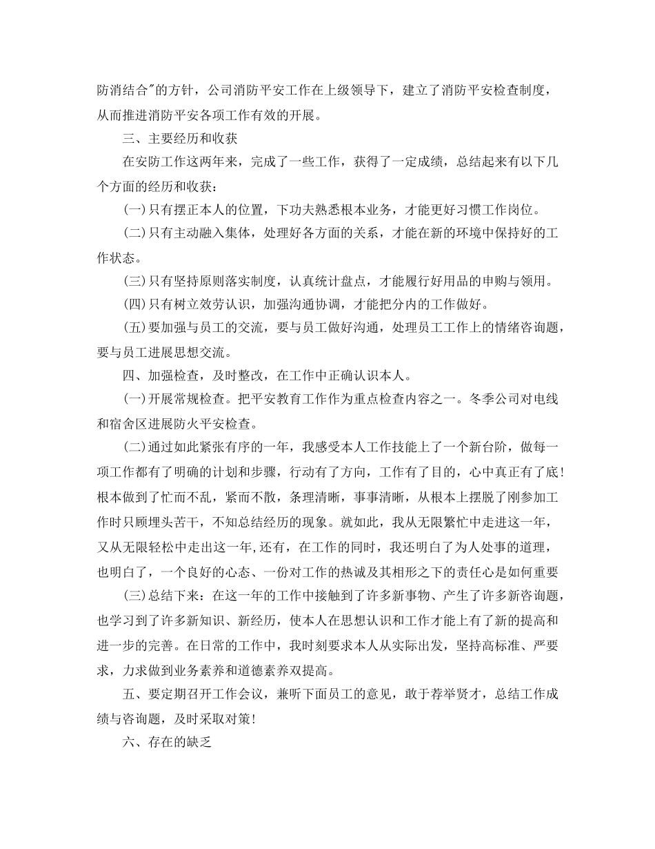 个人工作参考总结-2024行政经理个人工作参考总结 _第2页