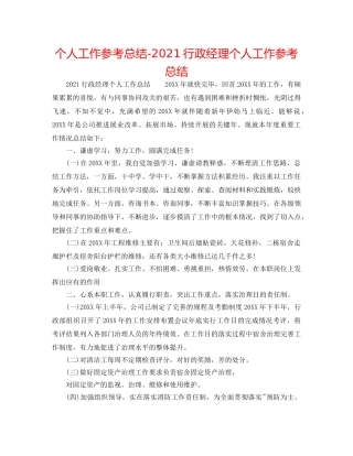 个人工作参考总结-2024行政经理个人工作参考总结 