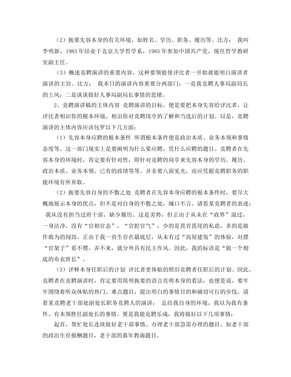 竞聘演讲稿的书写格式 _第2页
