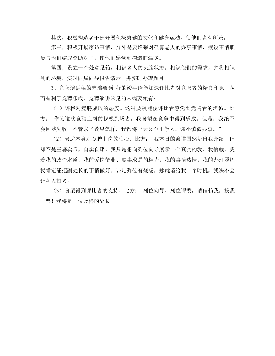 竞聘演讲稿的书写格式 _第3页