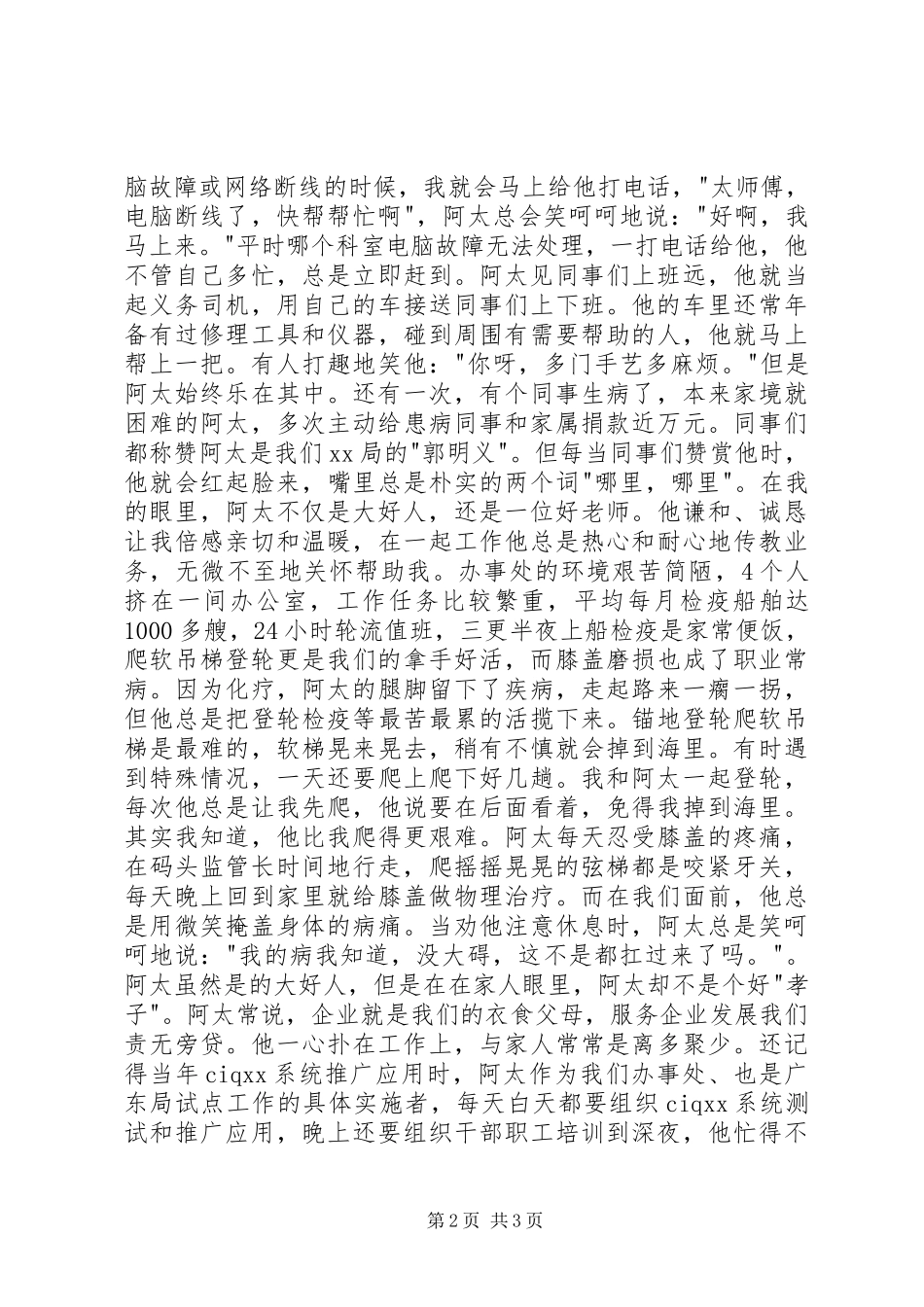 医生先进事迹报告会演讲_第2页