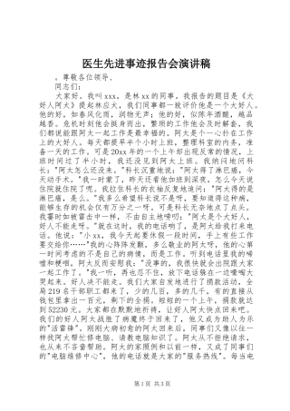 医生先进事迹报告会演讲