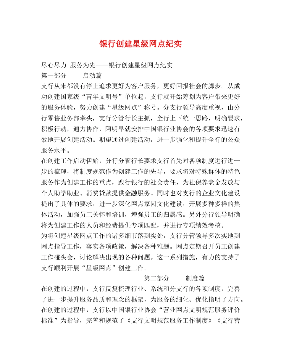 银行创建星级网点纪实 _第1页