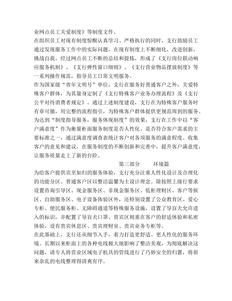 银行创建星级网点纪实 _第2页