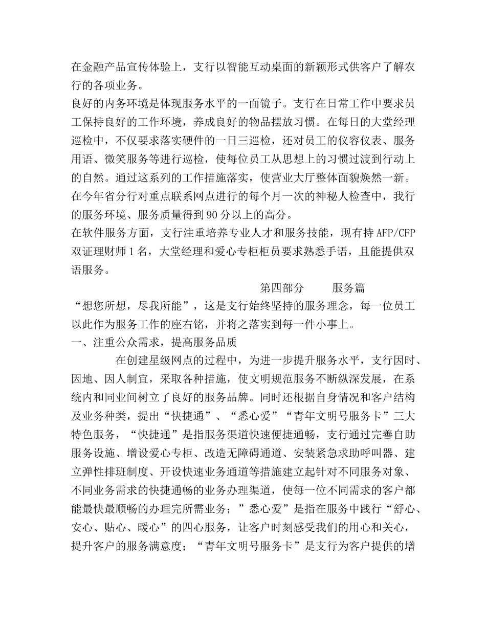 银行创建星级网点纪实 _第3页