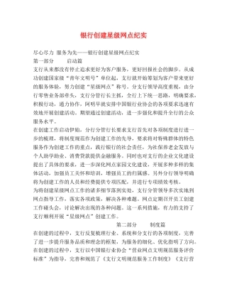 银行创建星级网点纪实 