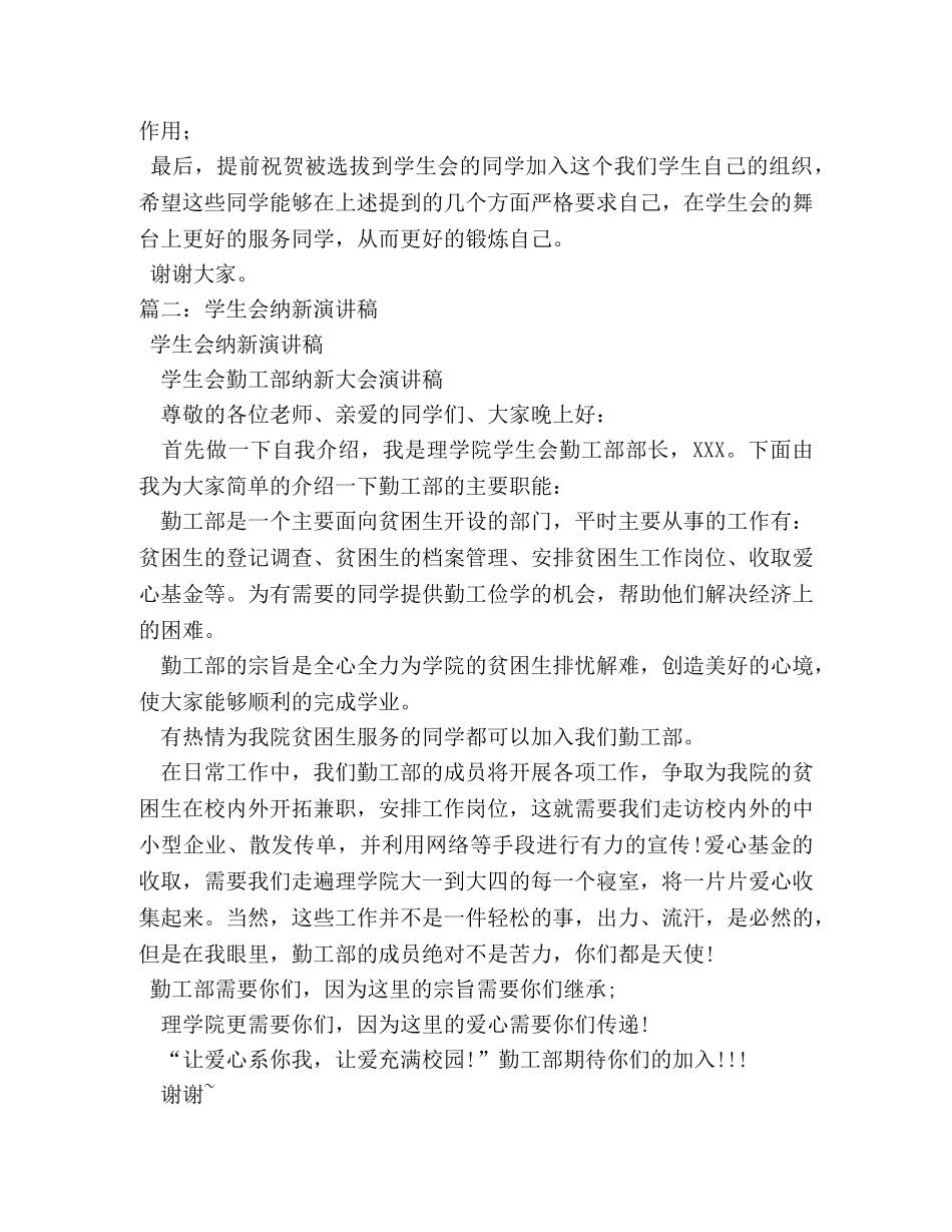 学生会纳新动员讲话2 _第2页