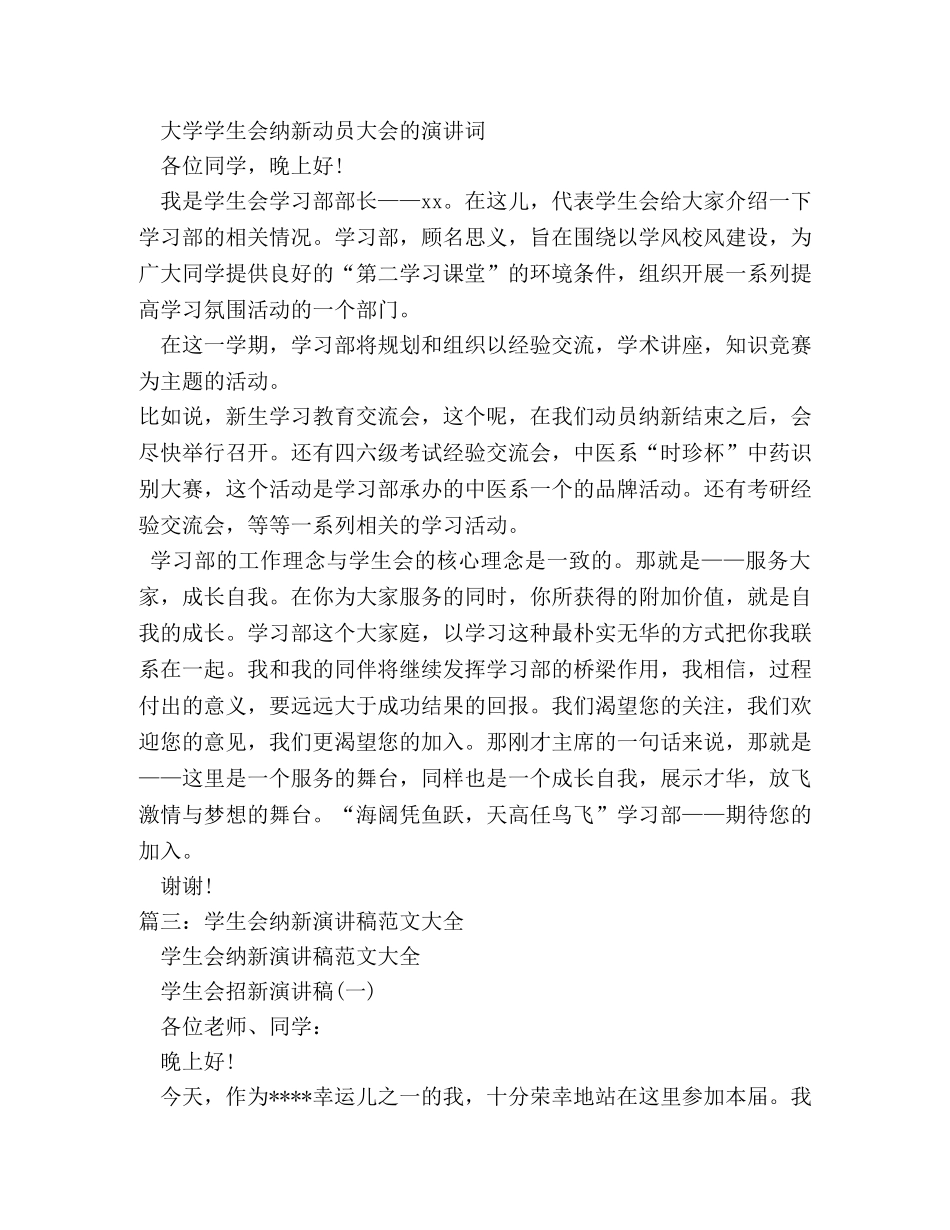 学生会纳新动员讲话2 _第3页