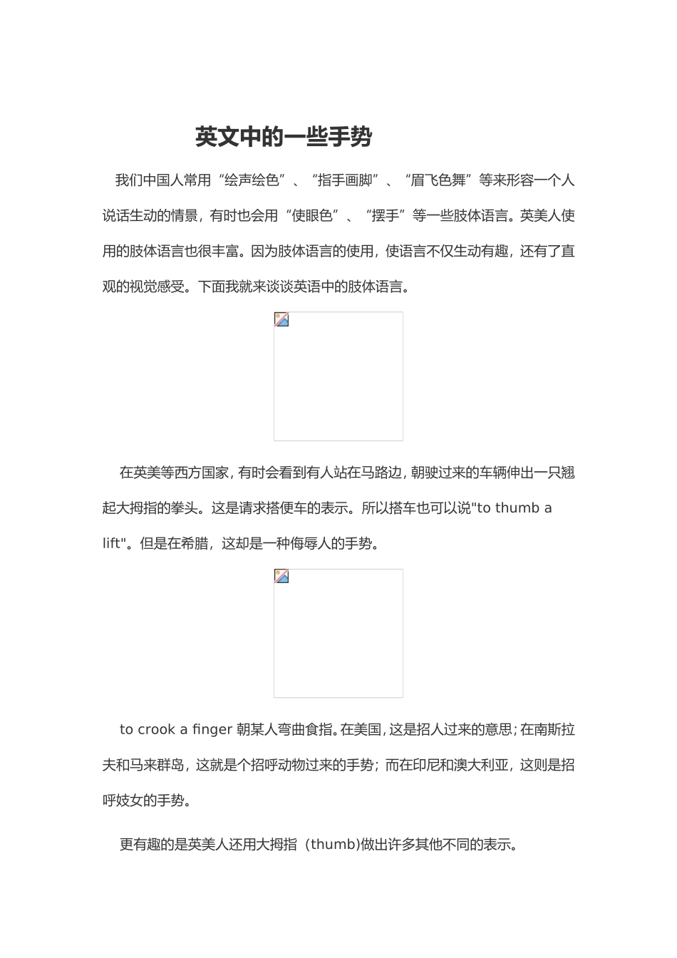 英文中的一些手势_第1页