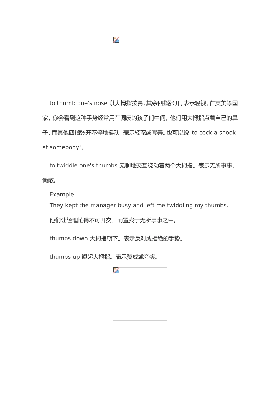 英文中的一些手势_第2页