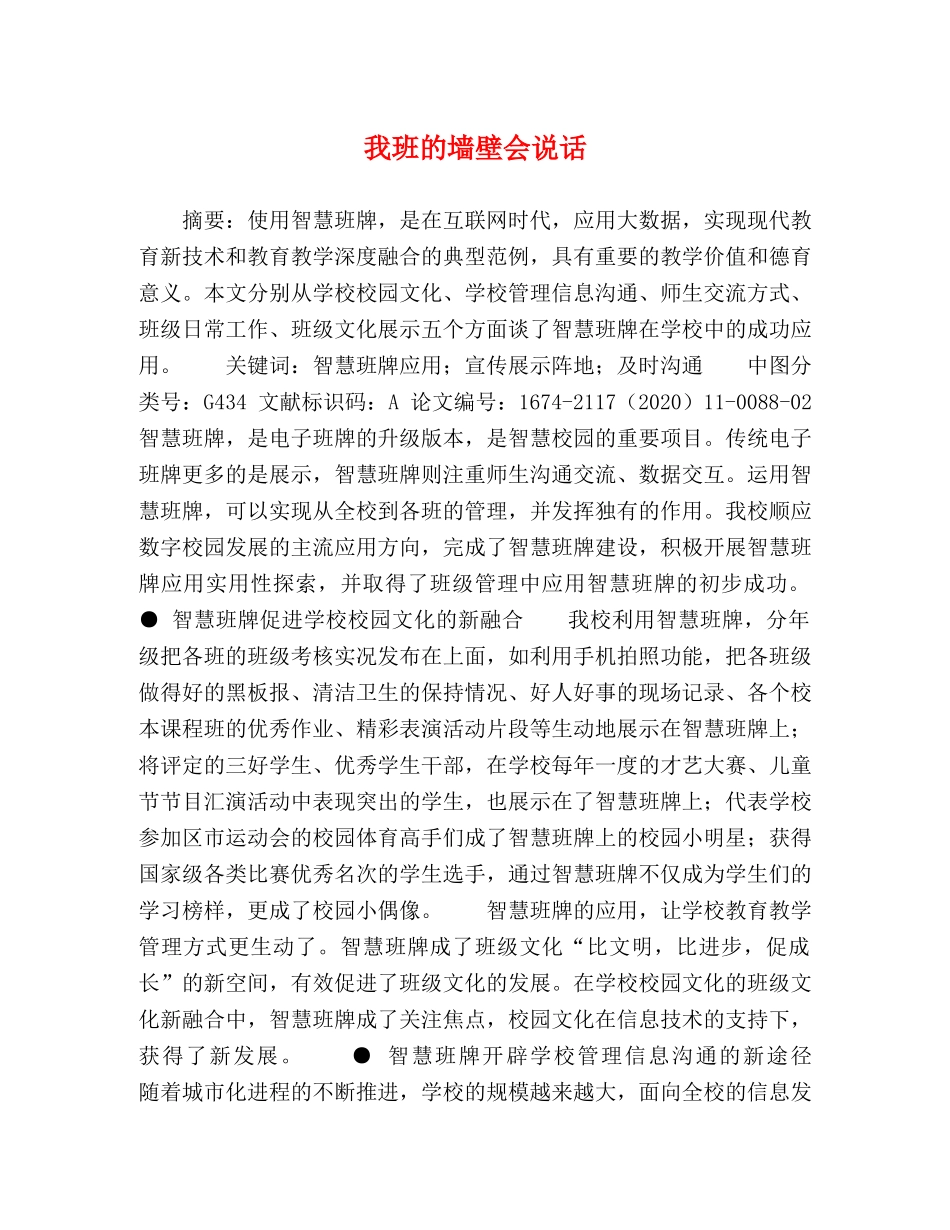 我班的墙壁会说话 _第1页