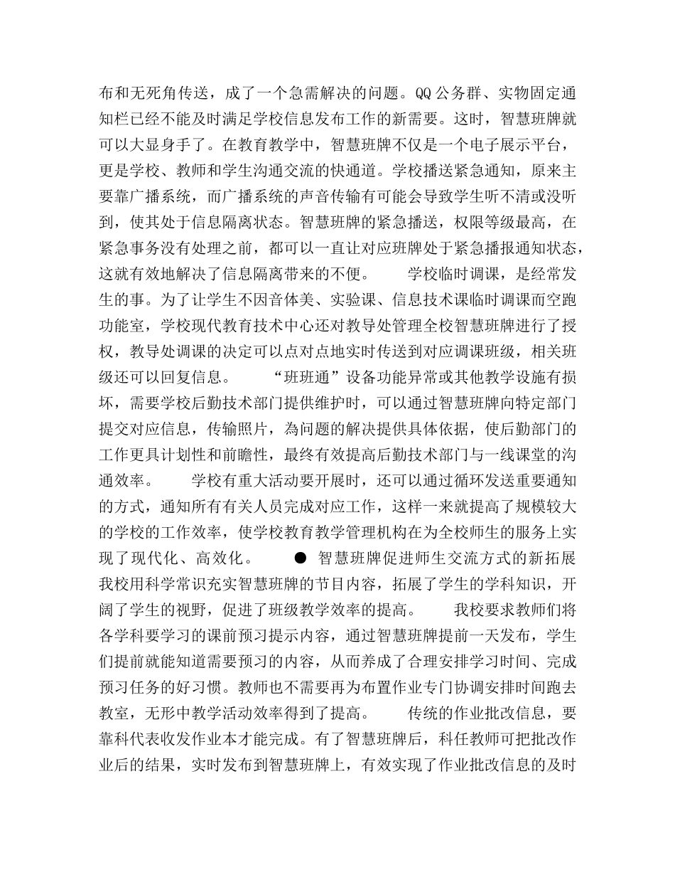 我班的墙壁会说话 _第2页