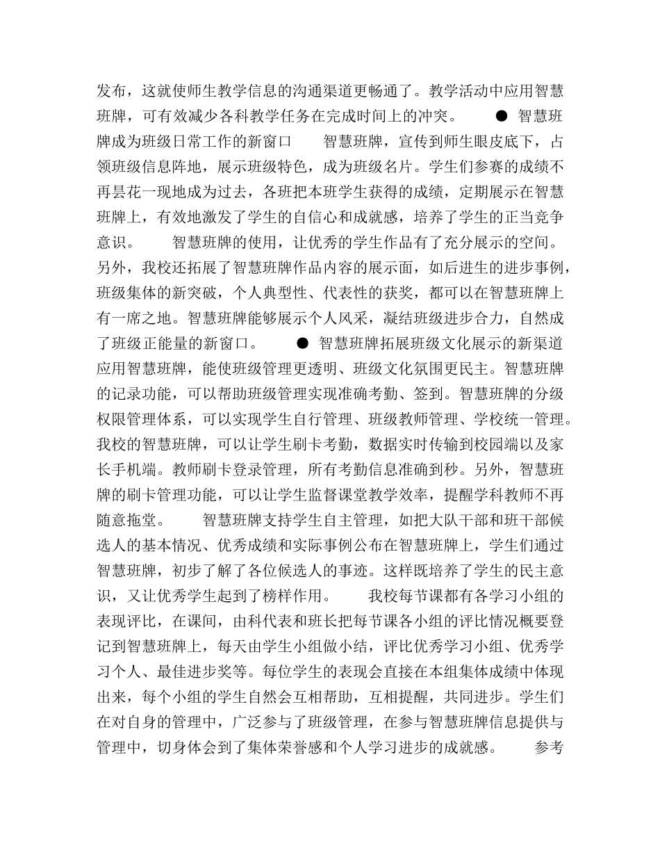我班的墙壁会说话 _第3页