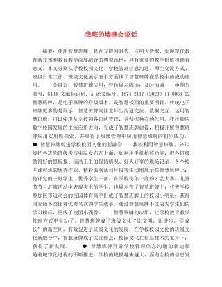 我班的墙壁会说话 