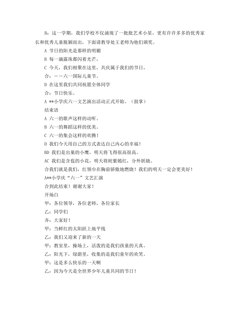 六一活动主持词开场白结束语 _第2页