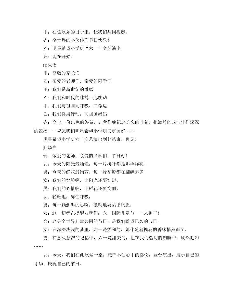 六一活动主持词开场白结束语 _第3页