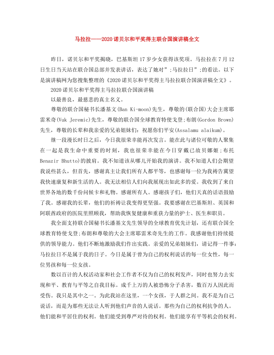 马拉拉——2024诺贝尔和平奖得主联合国演讲稿全文 _第1页