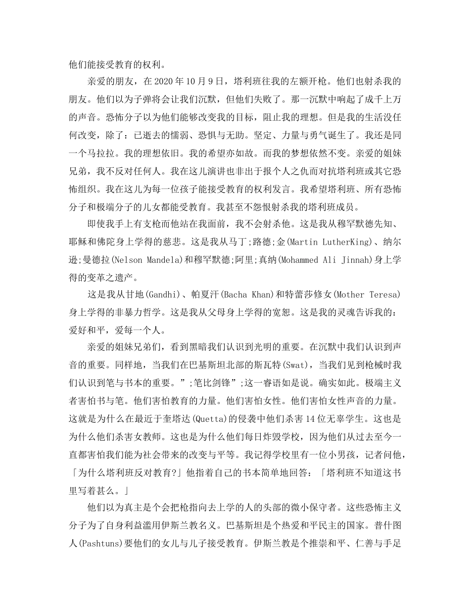 马拉拉——2024诺贝尔和平奖得主联合国演讲稿全文 _第2页