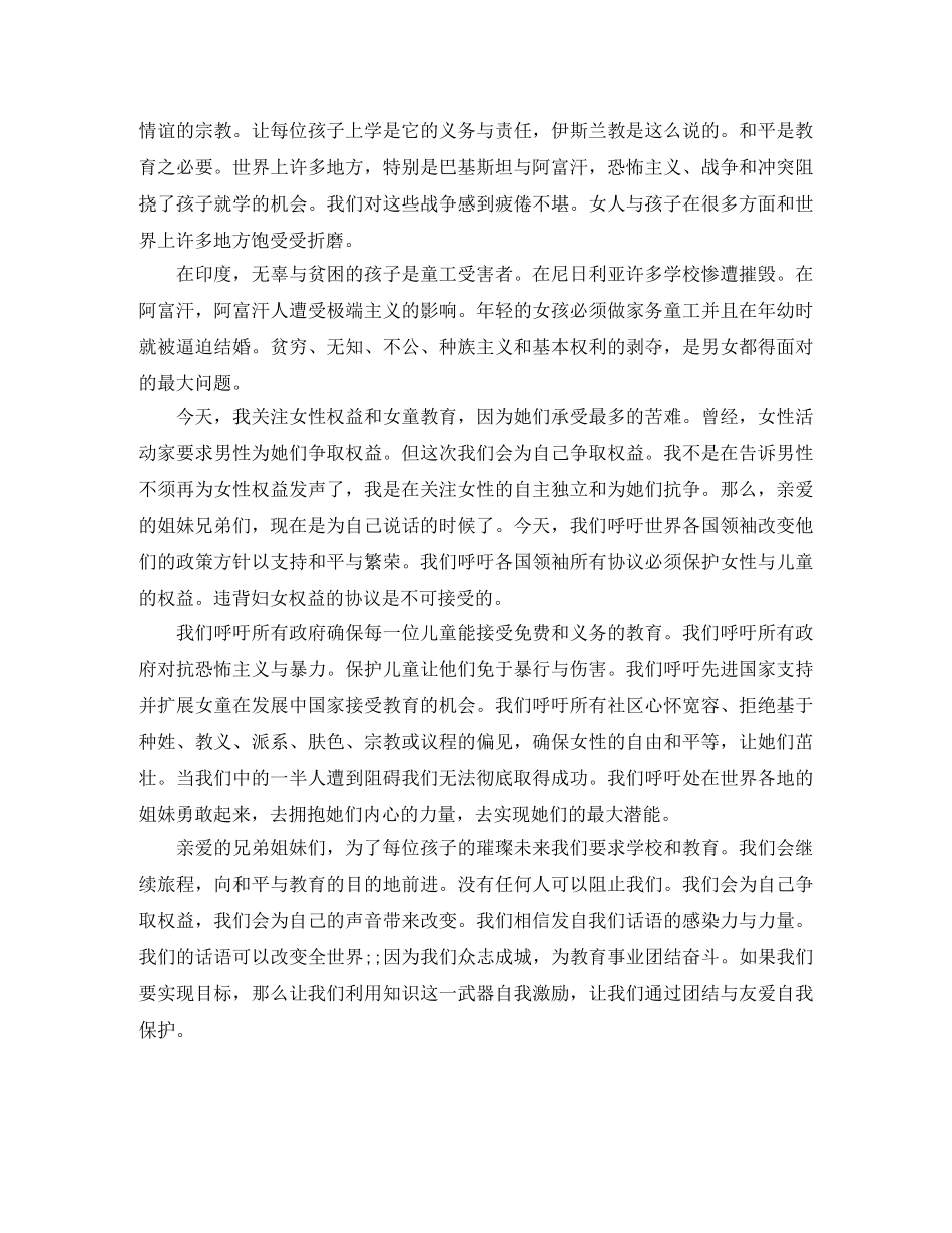 马拉拉——2024诺贝尔和平奖得主联合国演讲稿全文 _第3页