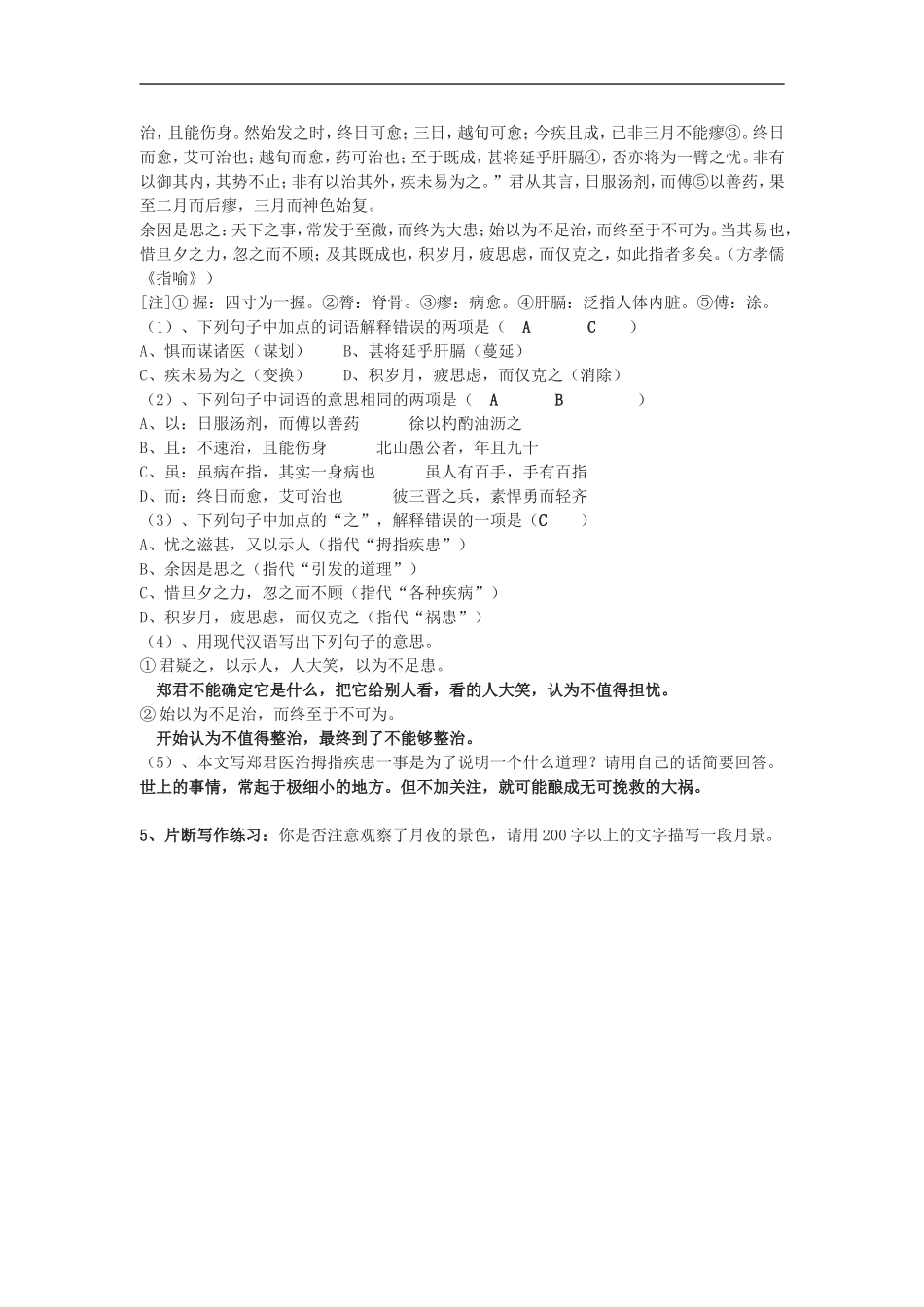 九年级语文上册《记承天寺夜游》同步练习4河大版_第2页