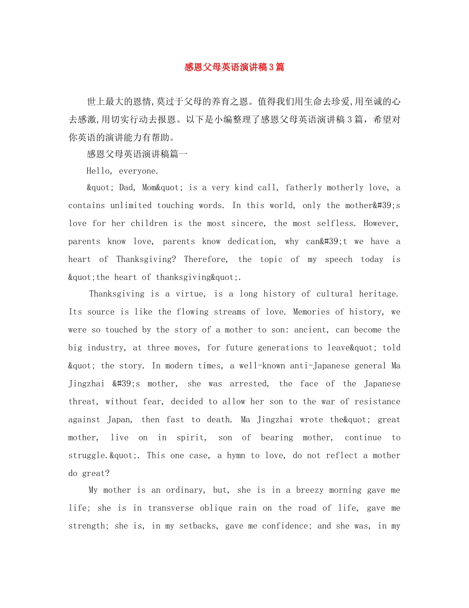 感恩父母英语演讲稿3篇 _第1页