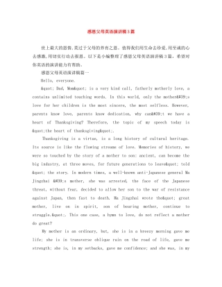 感恩父母英语演讲稿3篇 