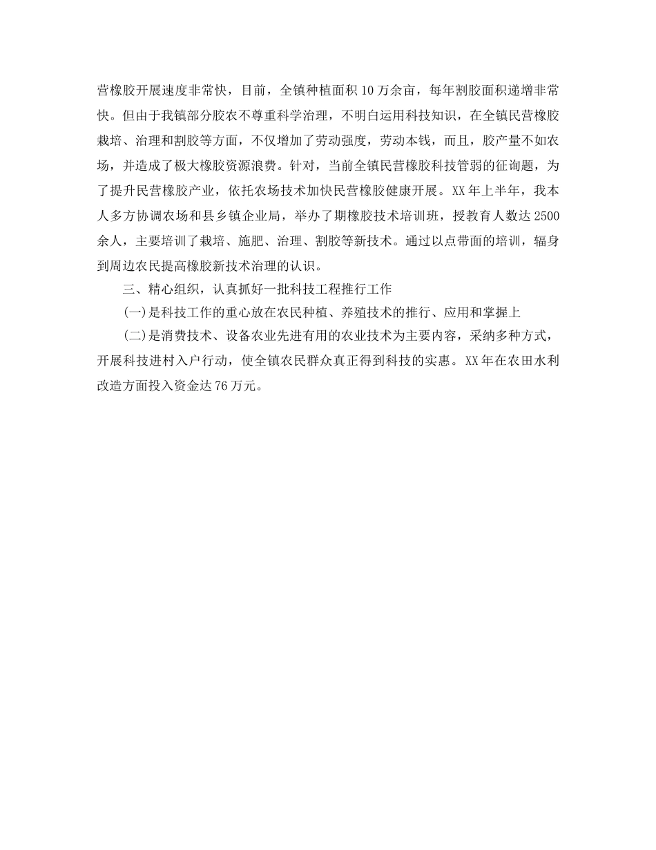 个人科技工作参考总结（通用） _第2页