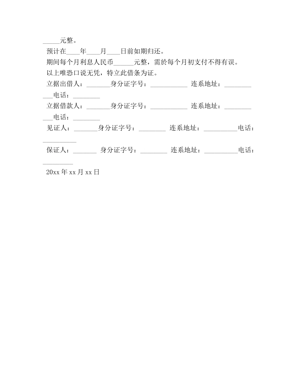 写一张借条和领条 _第2页