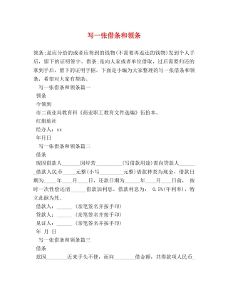 写一张借条和领条 