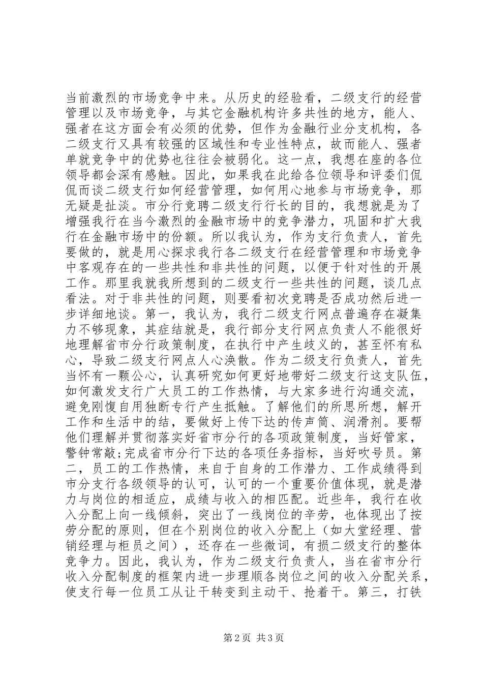 银行支行长竞聘演讲_第2页