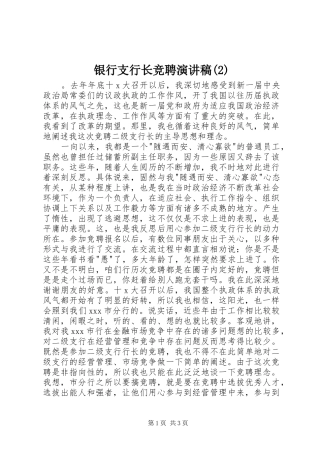 银行支行长竞聘演讲