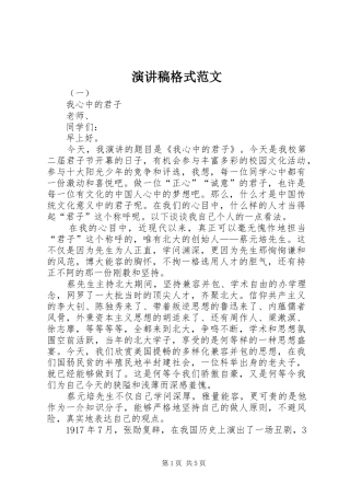 演讲稿格式范文 (2)
